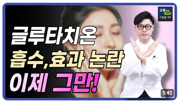 글루타치온 효능 Top 5