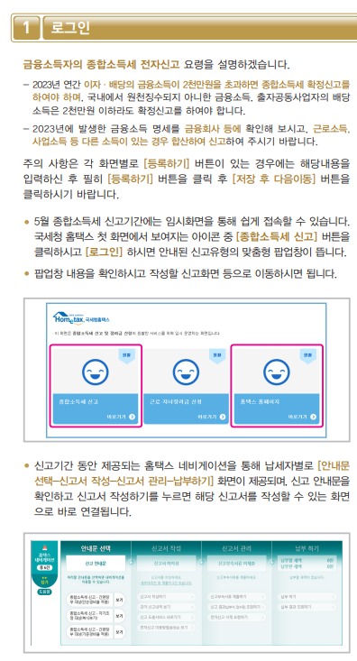 종합소득세 금융소득 신고 안내