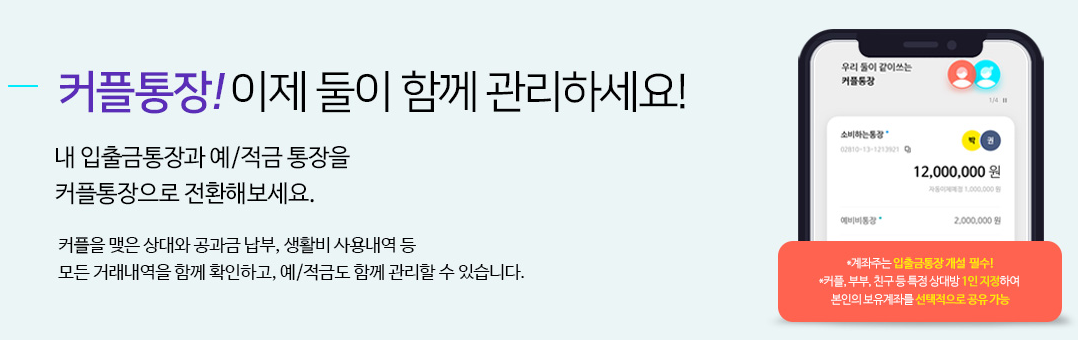 사이다 파킹통장 커플통장