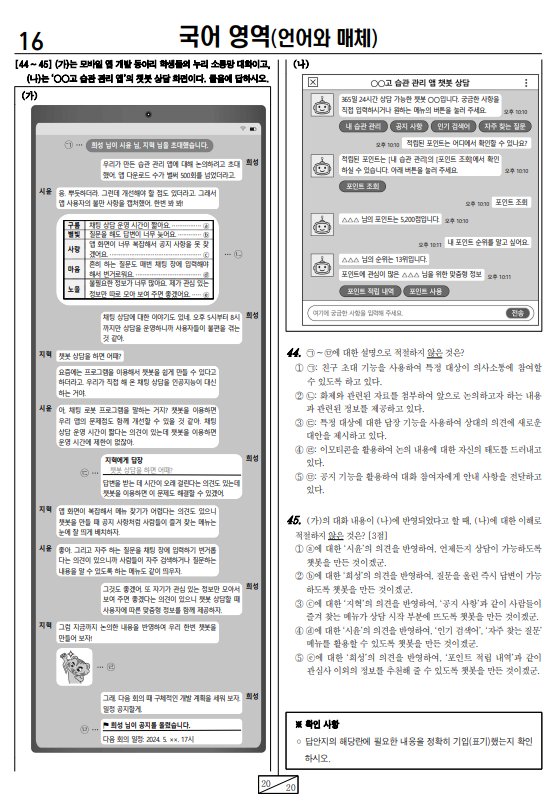 2024-5월-고3-모의고사-국어-기출문제-다운4