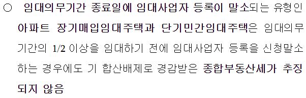 민간임대주택에 관한 특별법25