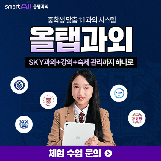 중학생-맞춤-11-과외-시스템