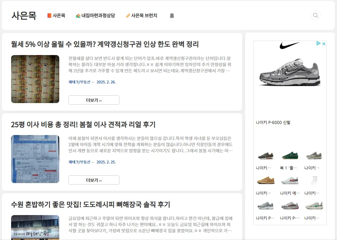 라꼬스킨-사은목