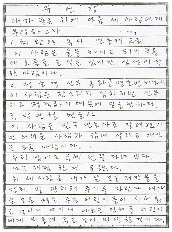 권정생 선생님 유언장