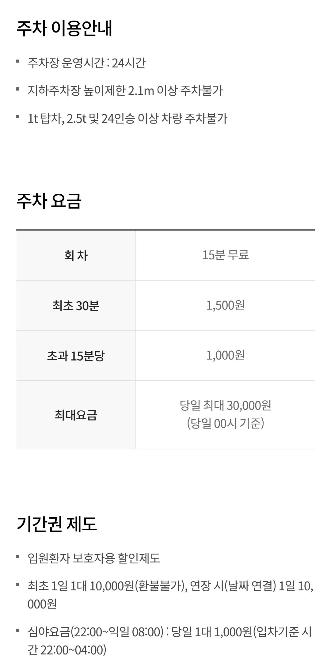 지하철 5호선 발산역 앞 이대서울병원 전용주차장 위치 및 주차비 안내