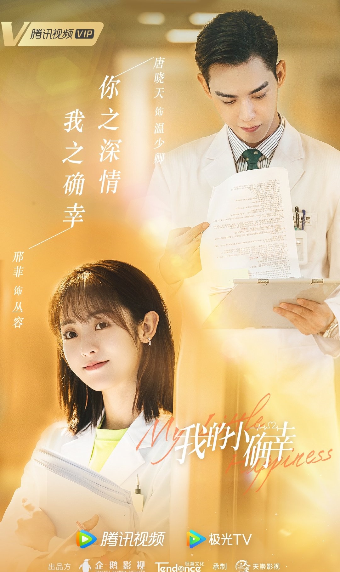 아적소확행-당효천-의사가운입은 모습