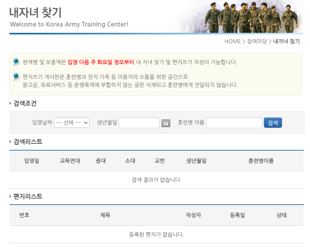 육군훈련소 내자녀찾기