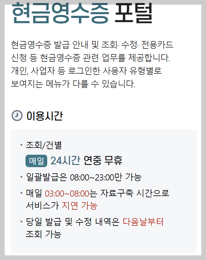 현금영수증 조회