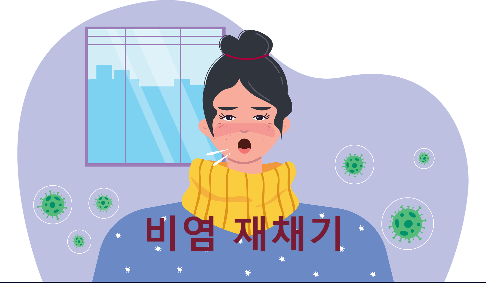 비염재채기 완화 방법