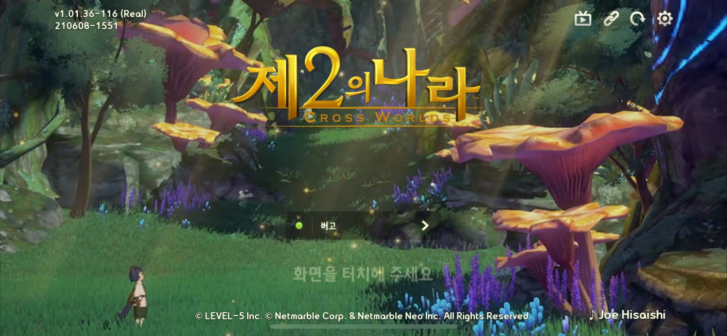 제2의나라 메인화면