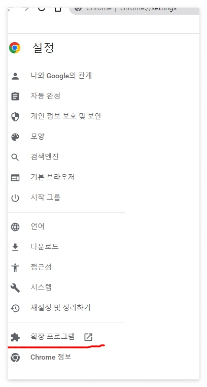 구글검색엔진 확장 프로그램