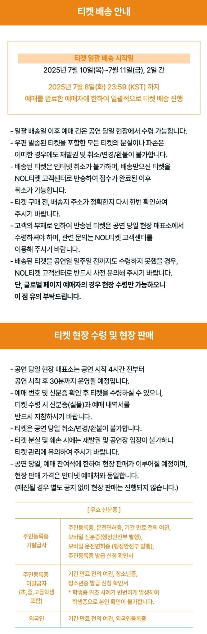 손태진 팬미팅 티켓 배송 수령