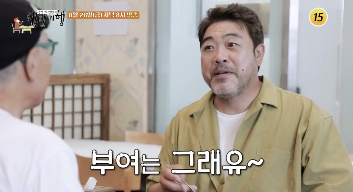 식객허영만의백반기행이원종사진