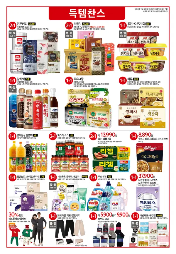 홈플러스-전단지-득템찬스