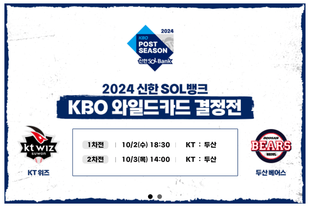2024 가을 야구 일정 예매 중계