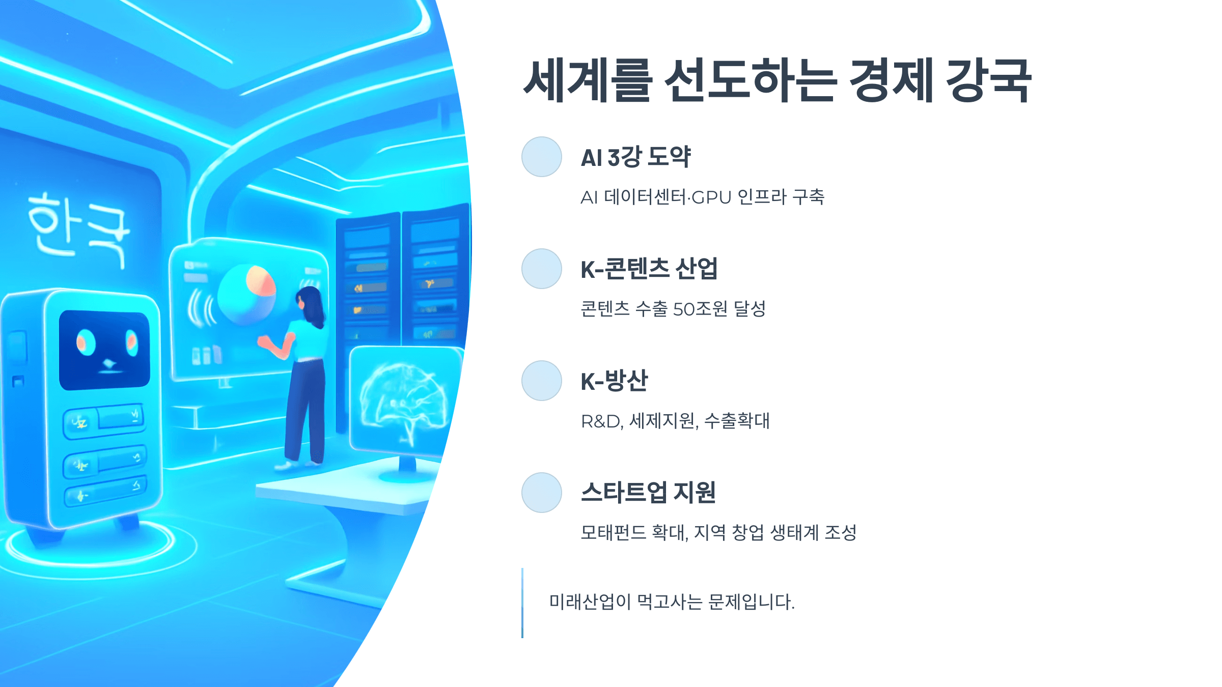 이재명 후보 10대 공약