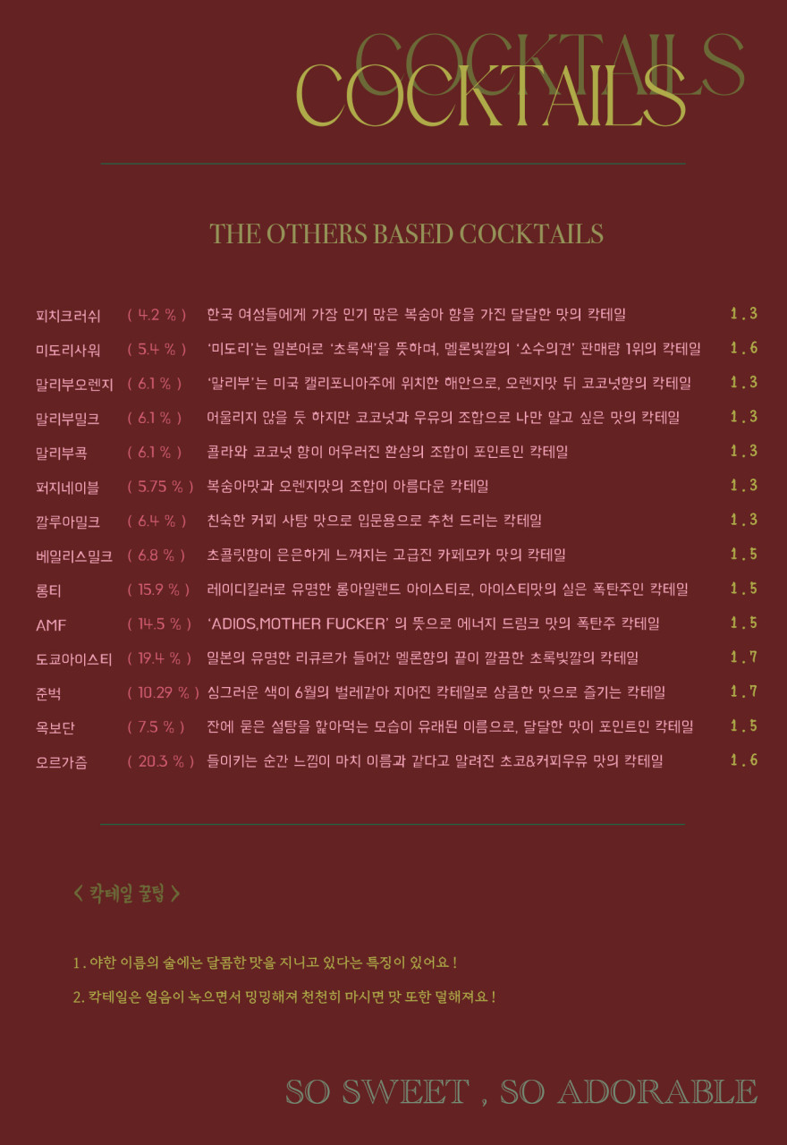 칵테일 메뉴