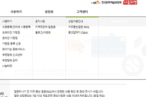 문화누리카드 고객센터