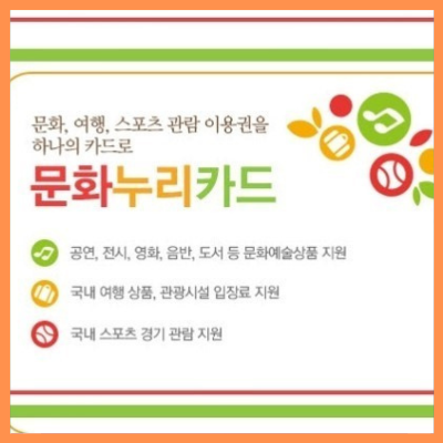 2025년문화누리카드충전일