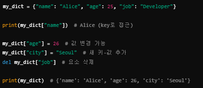 파이썬 딕셔너리 예제