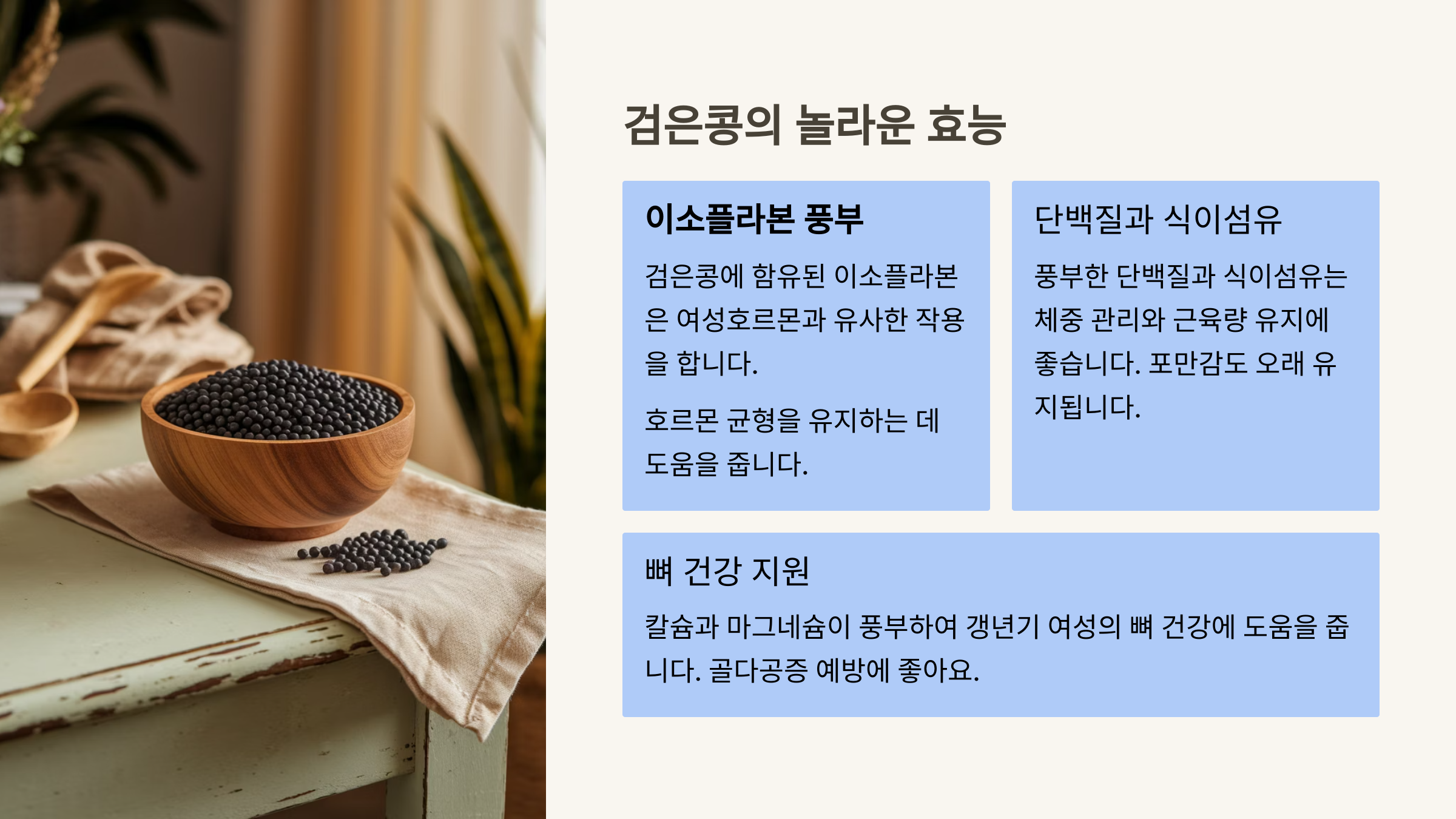 갱년기 증상
자연식품으로 슬기롭게 다스리기