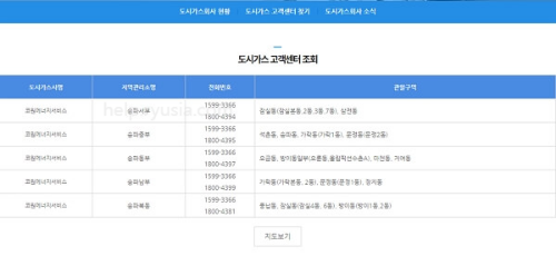 서울 도시가스 고객센터 전화번호, 담당구역