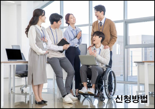 신청방법