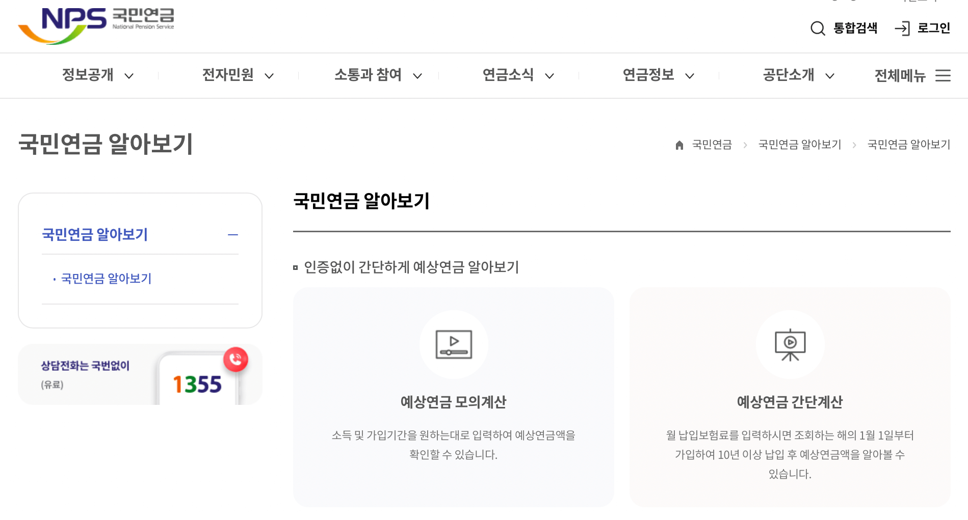 국민연금-수령액-알아보기