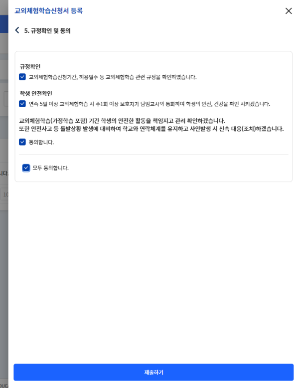 규정 확인 및 동의