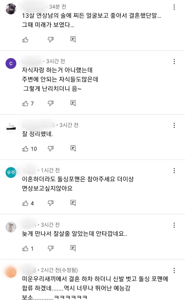 김건모-장지연-이혼-댓글반응4