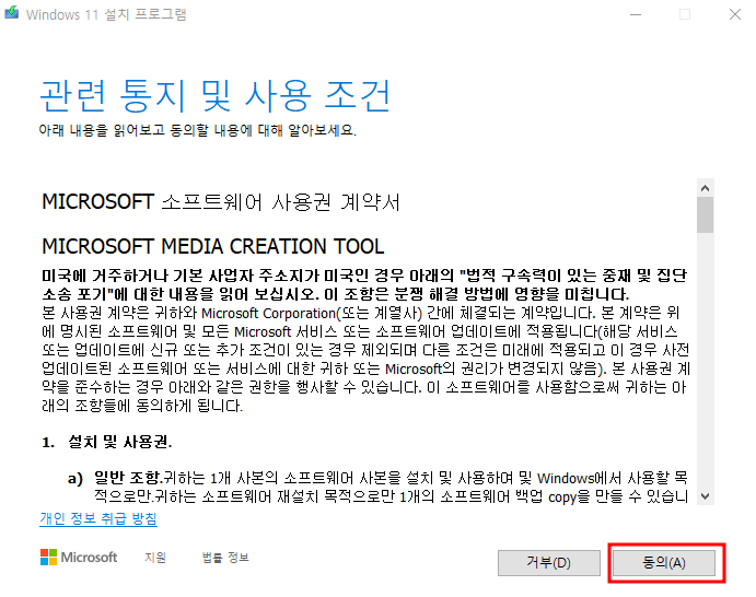 윈도우 11 설치 USB