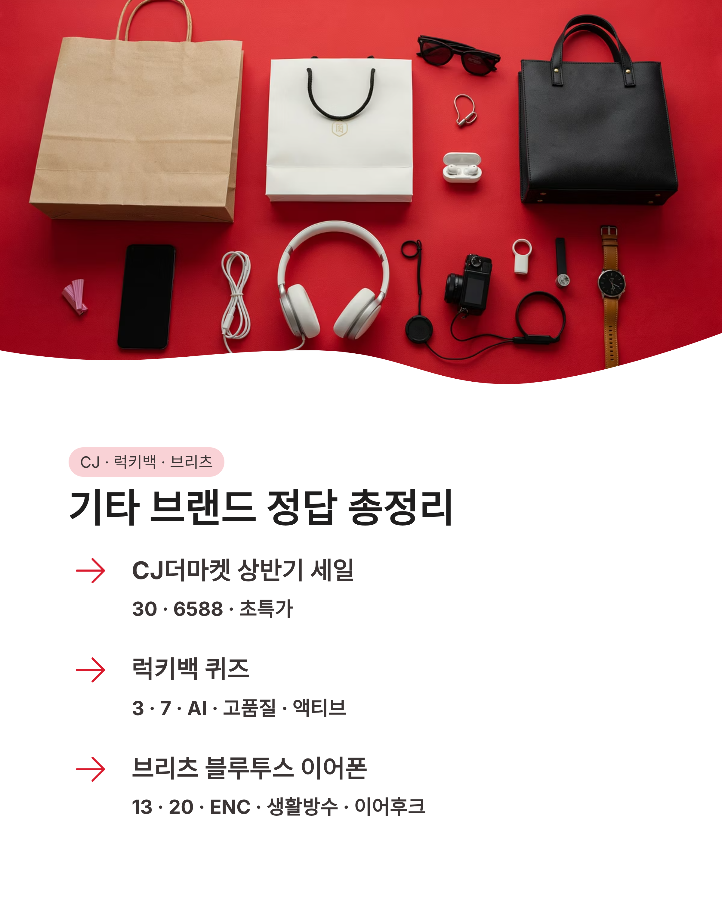 8월 5일 캐시워크 퀴즈정답 완벽정리!! 🔥 오늘의퀴즈 총정리 놓치면 후회💰