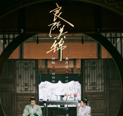 중국드라마 양진미금 33화 결말 줄거리