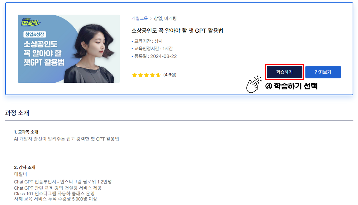 소상공인 지식배움터 온라인 교육
