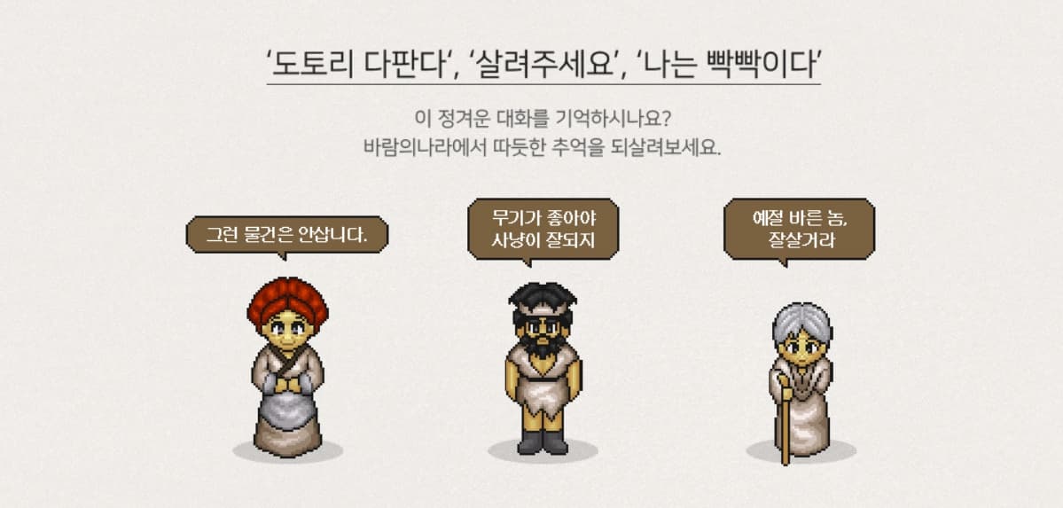 바람의 나라 클래식 다운로드 설치 방법 및 하는 법과 레벨업 공략