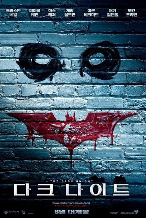 영화 다크나이트 포스터