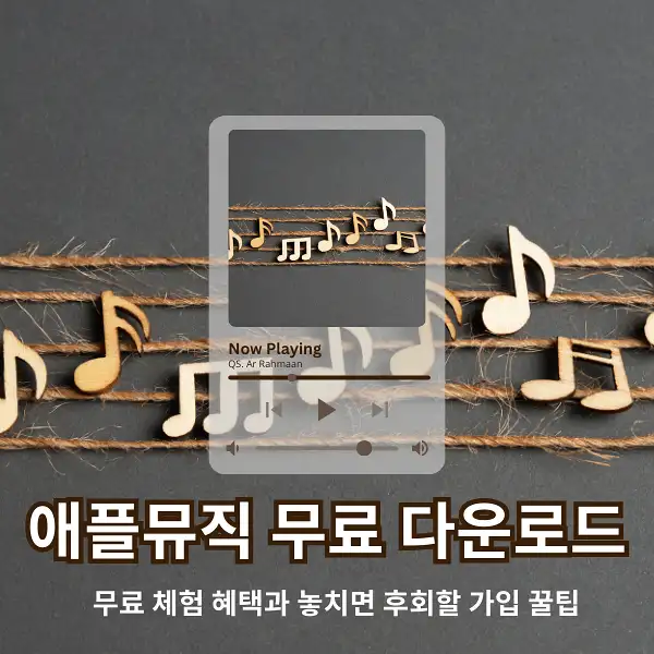 애플뮤직