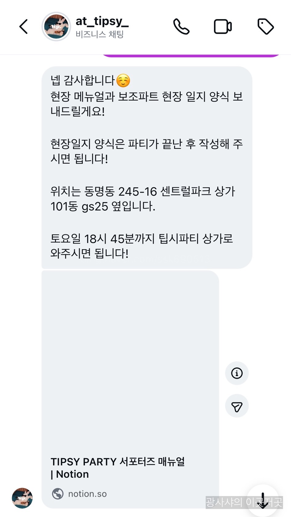 광주 동명동 소셜파티 팁시 서포터즈가 하는 일