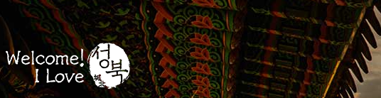 성북동 여행 이미지