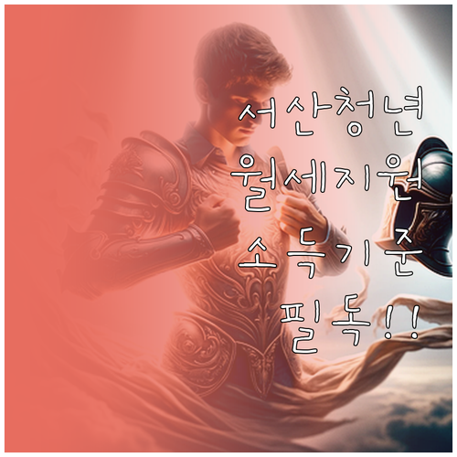 서산시 청년 월세 지원 독립가구 원가..