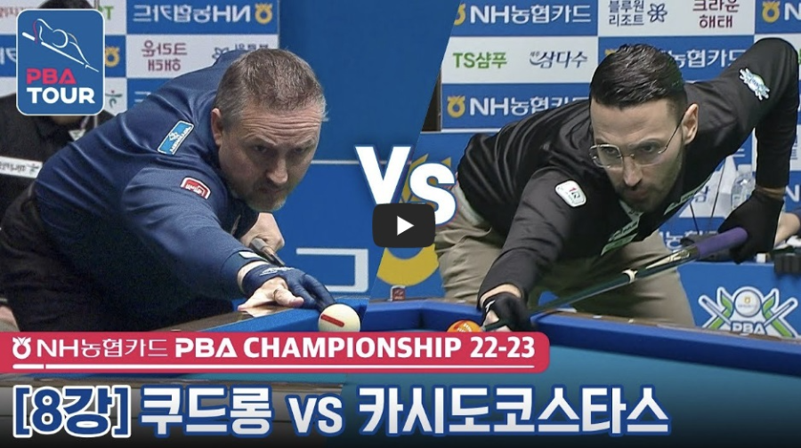 쿠드롱 VS 필리포스 카시도코스타스