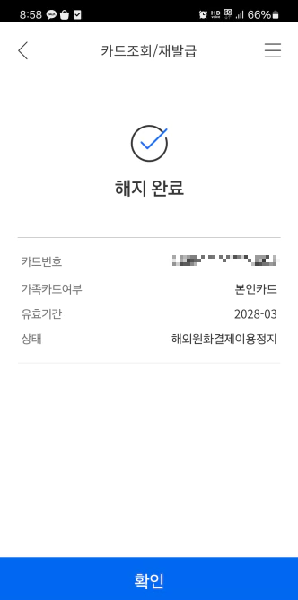 IBK 은행 앱 카드 해지 신청 완료