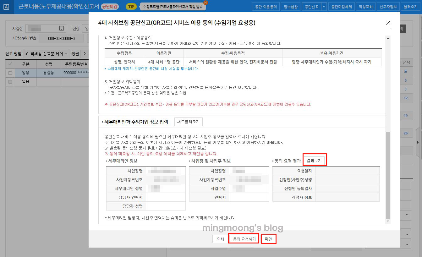 근로내용확인신고서 작성 및 신고방법
