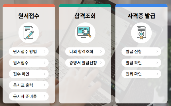 요양보호사 시험 원서접수