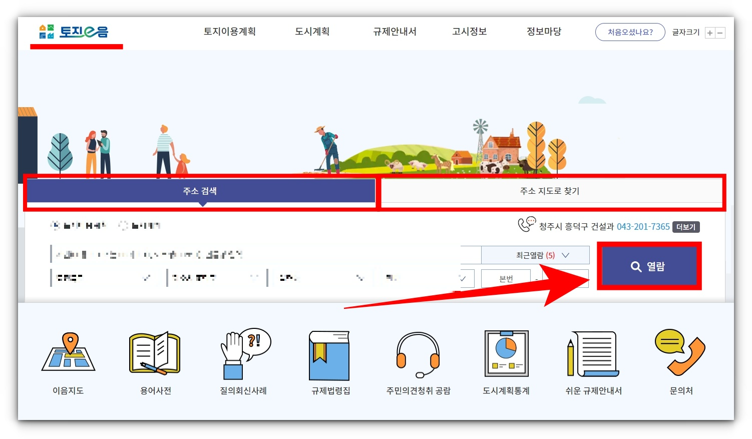 토지이음 토지의 건폐율 용적률 확인방법