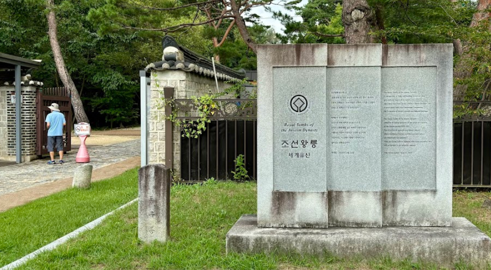 구리 동구릉내 태조 이성계의 건원릉 가는방법 역사적 배경-5