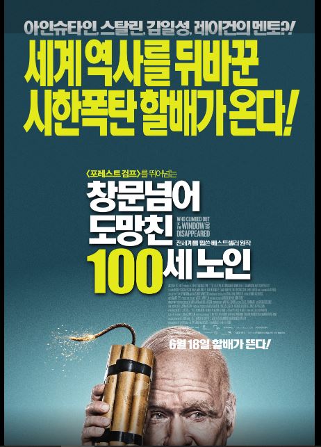 스웨덴 영화 창문 넘어 도망친 100세 노인 포스터.