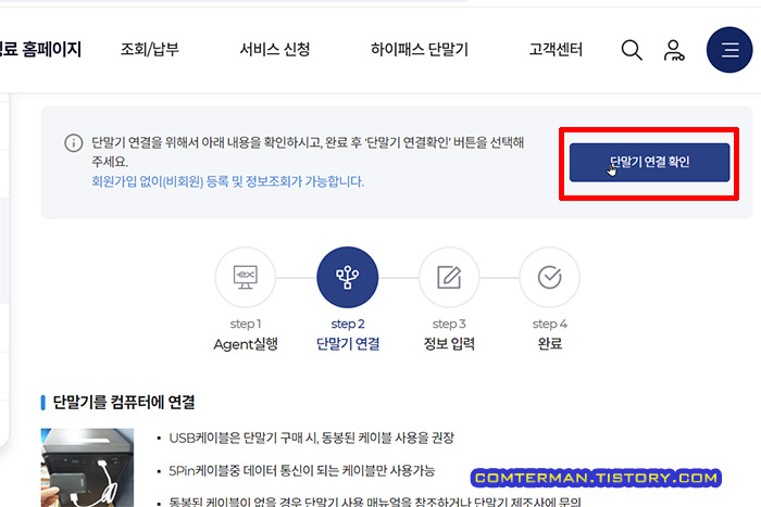 고속도로 통행료 홈페이지 하이패스 자가 등록