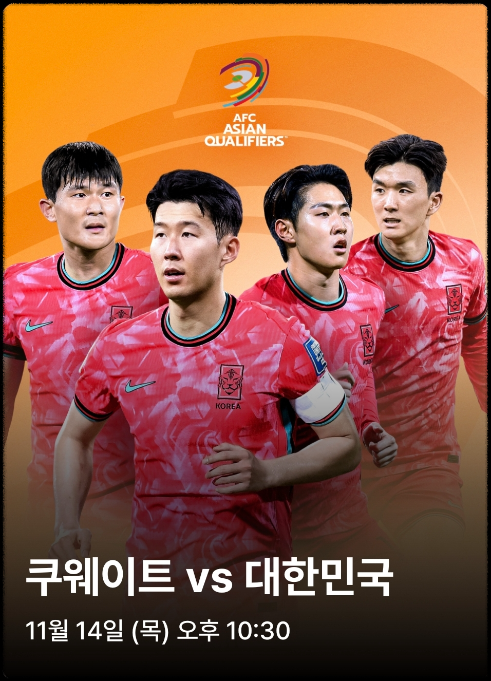 대한민국 쿠웨이트 경기 시청방법