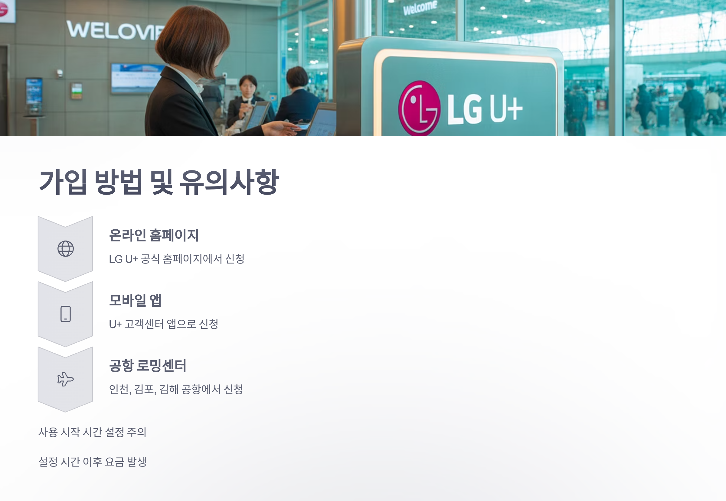 참조-유-플러스-로밍-요금제-5